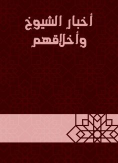 eBook: News of the elders and their morals