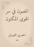 eBook: The sacred in the secret of the fancy fancy