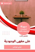 eBook: Summary of a book on the existential cafe
