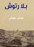 eBook: Without frills
