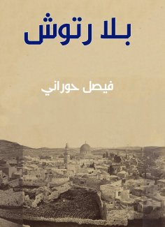 eBook: Without frills