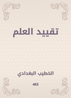 ebook: Restriction of science