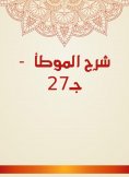 eBook: Explanation of Al -Muwatta - C27