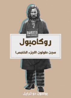 eBook: Tulun Prison (Part V)