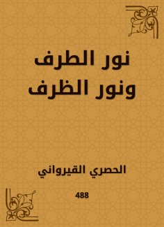eBook: Light of the party and the light of the envelope