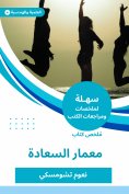 eBook: Summary of the Book of Mimar Happiness