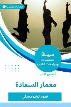 eBook: Summary of the Book of Mimar Happiness