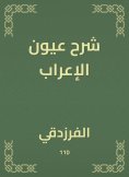 eBook: Explanation of the eyes of the syntax