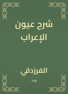 eBook: Explanation of the eyes of the syntax