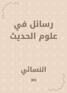 eBook: Messages in modern science