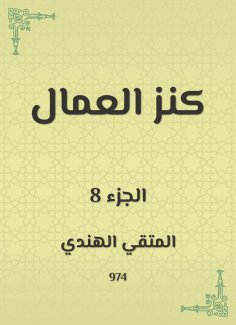 eBook: Labor treasure