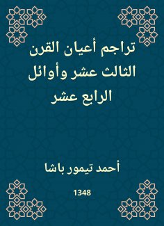 eBook: Dovers of the thirteenth and early fourteenth century
