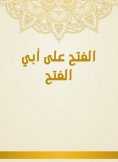 eBook: Al -Fath on Abu Al -Fath