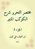 eBook: The brief editorial explanation of the enlightening planet