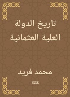ebook: History of the Ottoman Empire