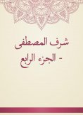 eBook: Sharaf Al -Mustafa - Part IV