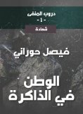 eBook: The paths of exile 1, the homeland in memory
