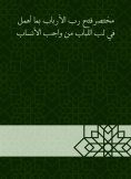 eBook: A brief conquest of the Lord of the Lords, with the duty of the lineage of the genealogy