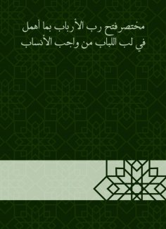 eBook: A brief conquest of the Lord of the Lords, with the duty of the lineage of the genealogy