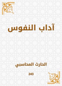 eBook: Etiquette of souls