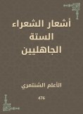 eBook: The poems of the six pre -Islamic poets