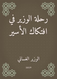 eBook: The minister's journey in the conflict of the captive