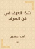 eBook: Shahra custom in the art of drainage