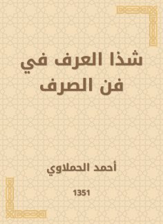 eBook: Shahra custom in the art of drainage