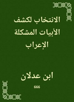eBook: The election to reveal the verses, the problem is the syntax