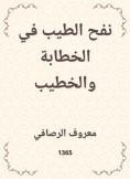eBook: The goodness of the perfume in rhetoric and preacher