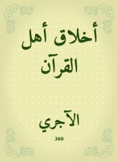 eBook: The morals of the people of the Qur'an
