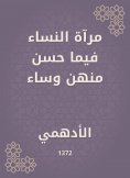 eBook: Women's mirror, as well as from them and misfortune