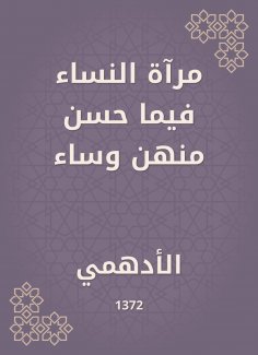 eBook: Women's mirror, as well as from them and misfortune