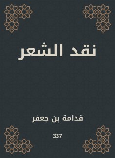 eBook: Poetry Criticism