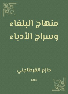 eBook: Curricula of the rhetoric and the writers of writers