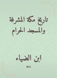 eBook: History of Mecca, the supervisor and the Grand Mosque