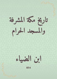 eBook: History of Mecca, the supervisor and the Grand Mosque