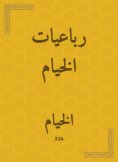 eBook: Rubaiyat tents