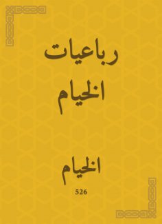 eBook: Rubaiyat tents