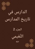 eBook: Study in the history of schools