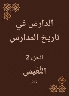 eBook: Study in the history of schools