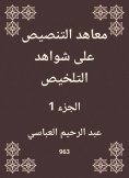 eBook: Institutes of stipulation on the summary evidence