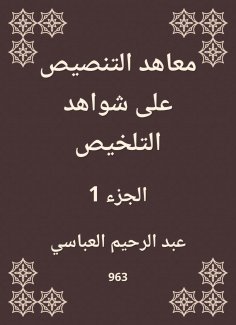 eBook: Institutes of stipulation on the summary evidence