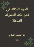 eBook: Durra crowded in the opening of Makkah, the honorable, revered