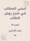 eBook: Asna Al -Muttalib in explaining the student kindergarten