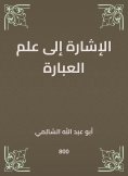 eBook: Referring to the science of phrase