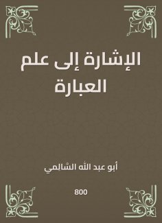 eBook: Referring to the science of phrase