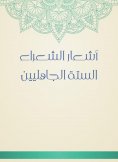 eBook: The poems of the six pre -Islamic poets