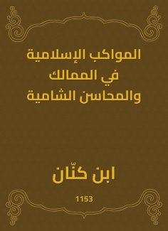 eBook: Islamic processions in the kingdoms and Levantine