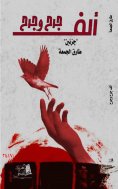 eBook: A thousand wounds and wounds